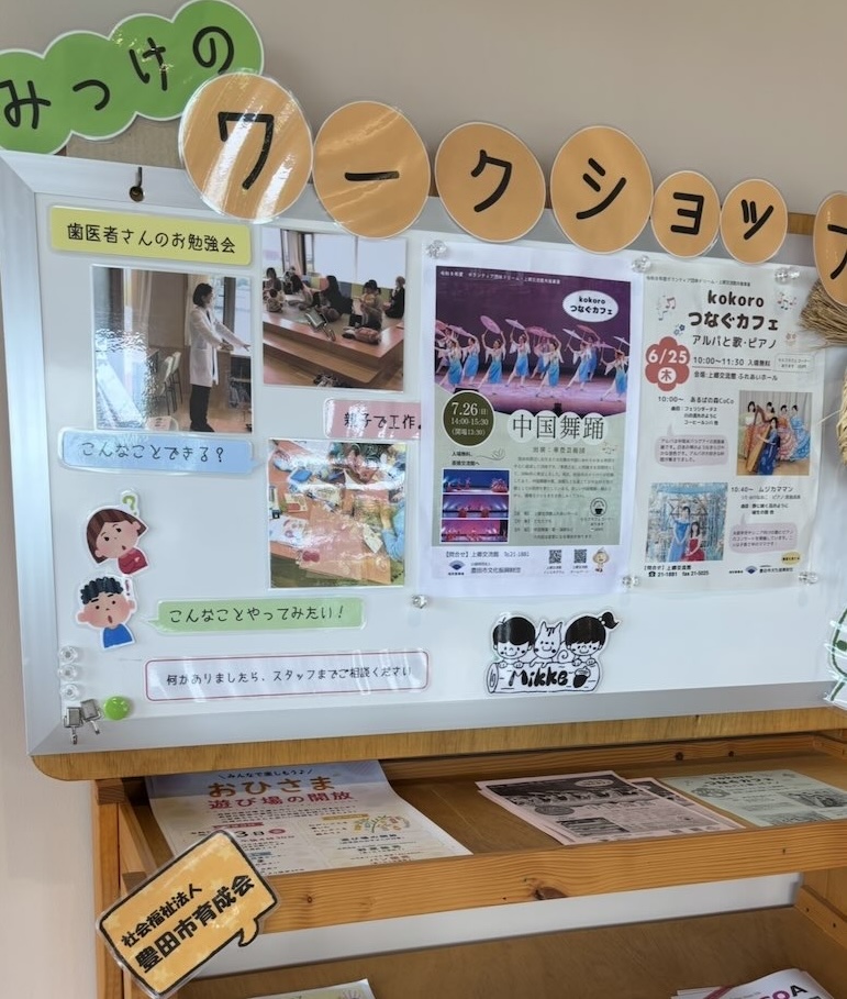 cafe Mikke(豊田市) ワークショップの案内