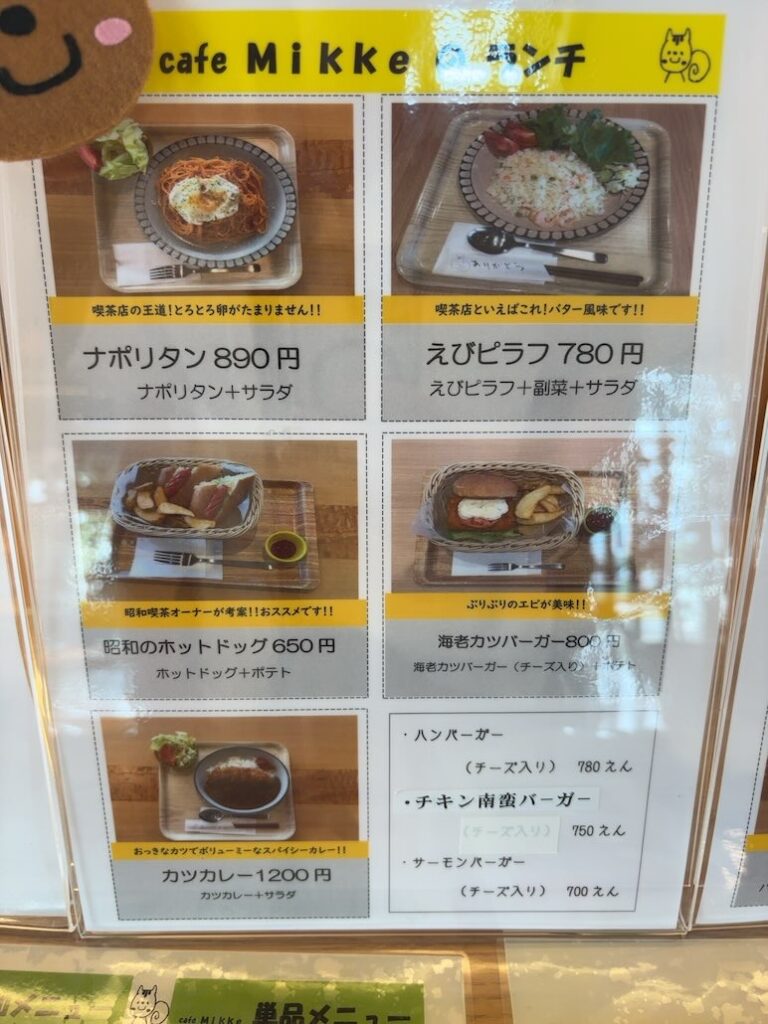 cafe Mikke(豊田市) ランチメニュー