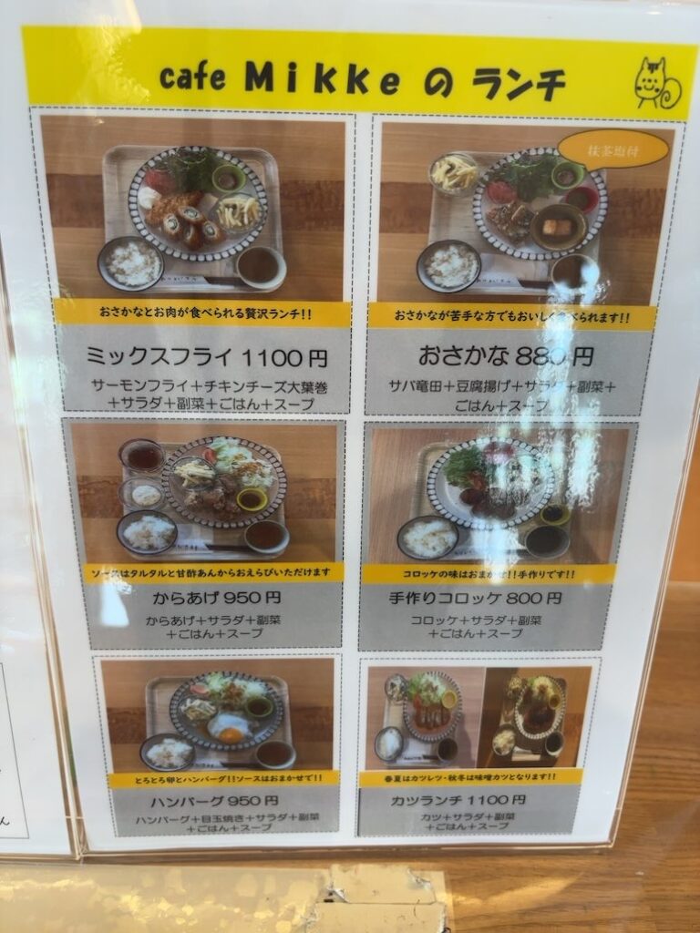 cafe Mikke(豊田市) ランチメニュー