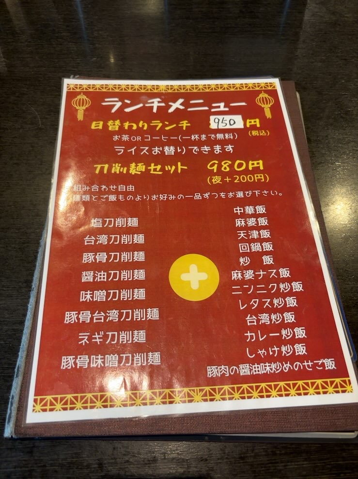 盛龍 北野店 ランチメニュー