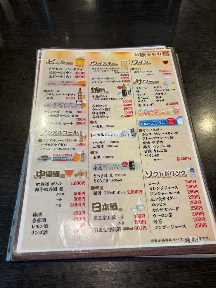 盛龍 北野店 ドリンクメニュー