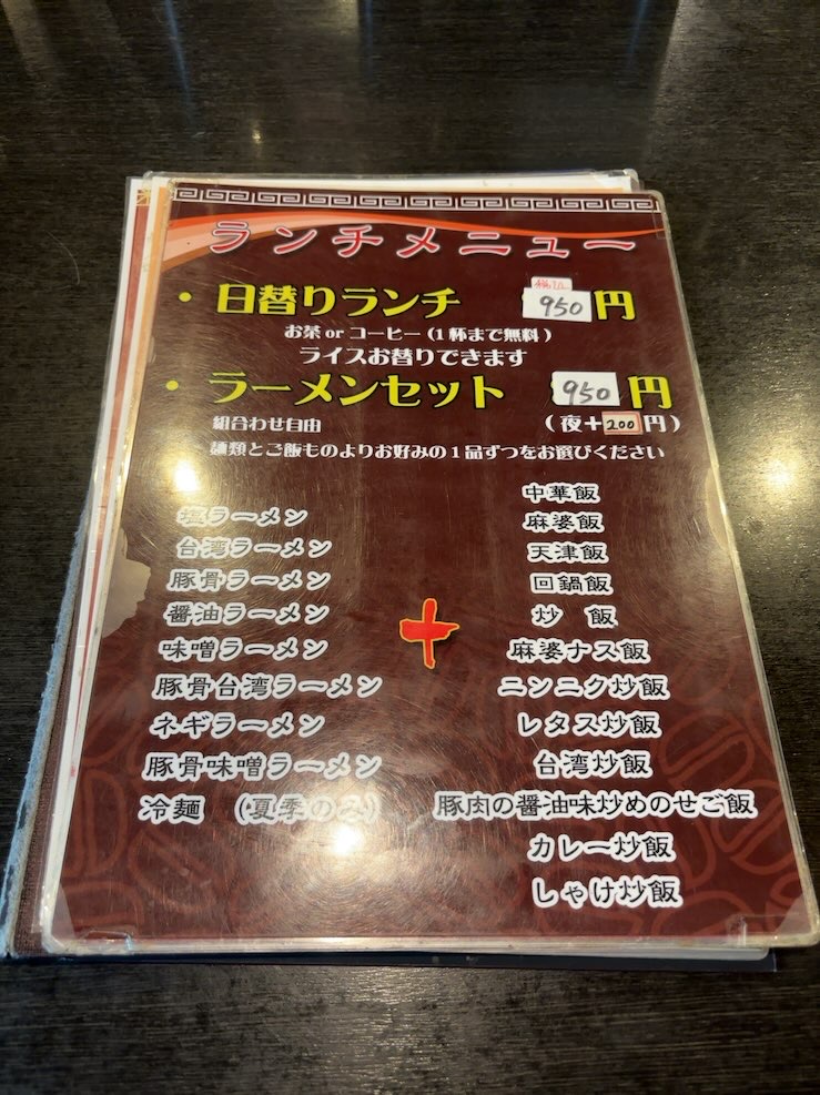 盛龍 北野店 ランチメニュー
