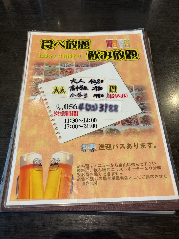 盛龍 北野店 コースメニュー