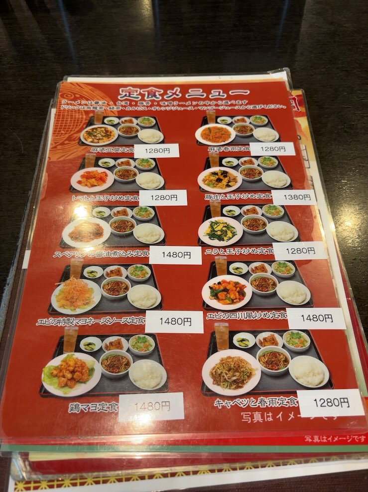 盛龍 北野店 定食メニュー