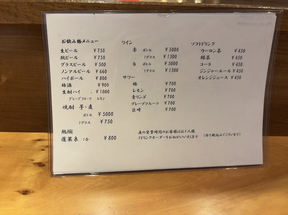 四季あじ暦 山路(豊田市) ドリンクメニュー