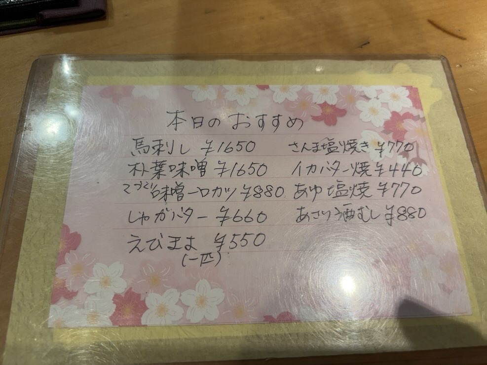 四季あじ暦 山路(豊田市) 単品メニュー