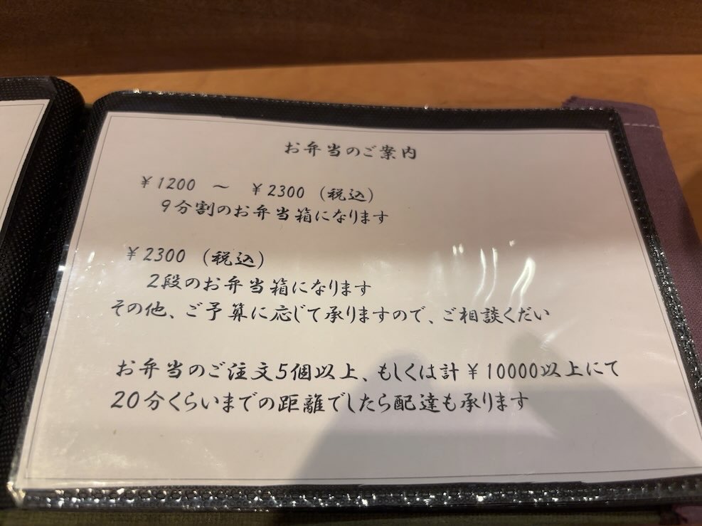 四季あじ暦 山路(豊田市) 弁当メニュー
