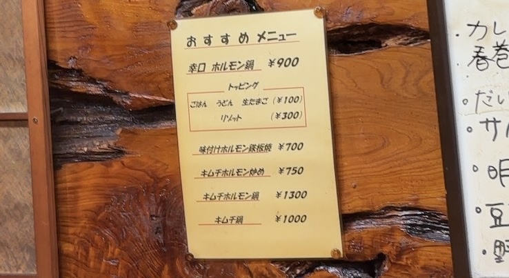 侘寂亭(わびさびてい)豊田市 メニュー