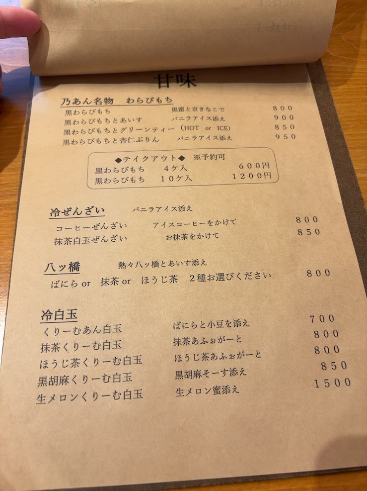 甘味や乃あん（豊田市）　スイーツメニュー