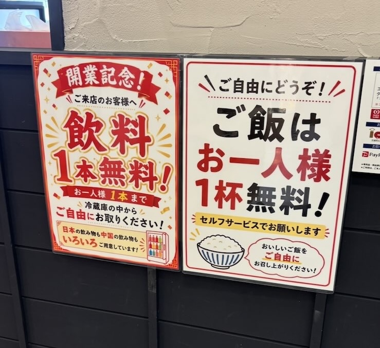 ふうみ屋麻辣湯 豊田市T-face ごはん無料