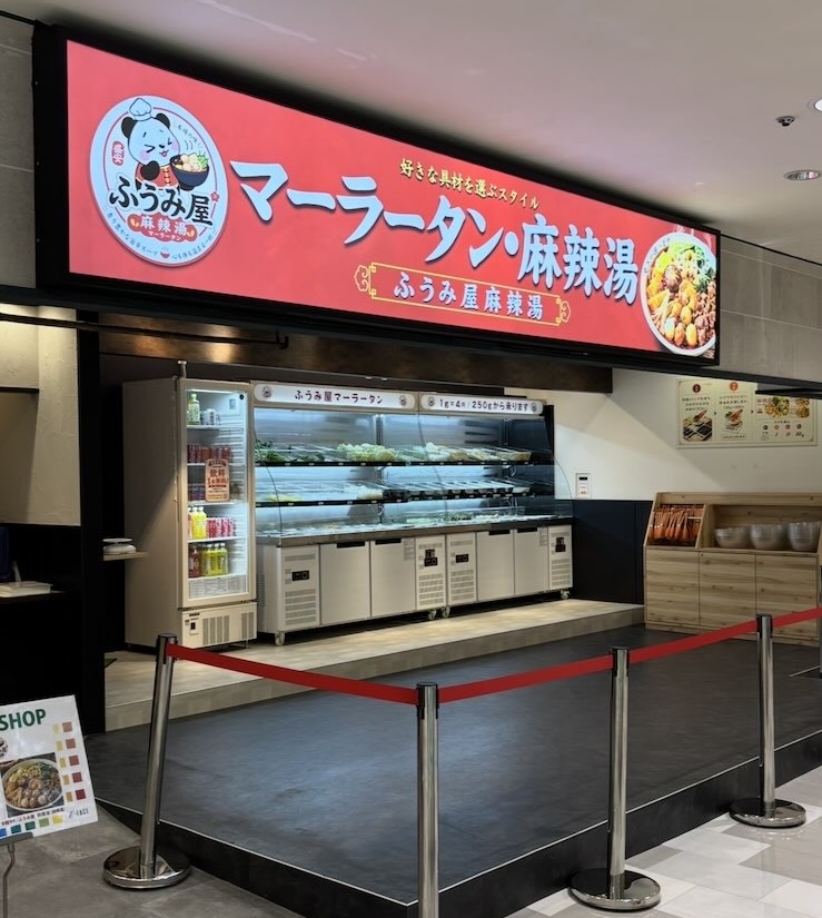 ふうみ屋麻辣湯 豊田市T-face 外観
