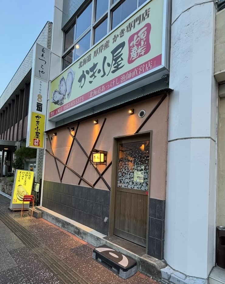 かき小屋厚岸水産 元城店　外観