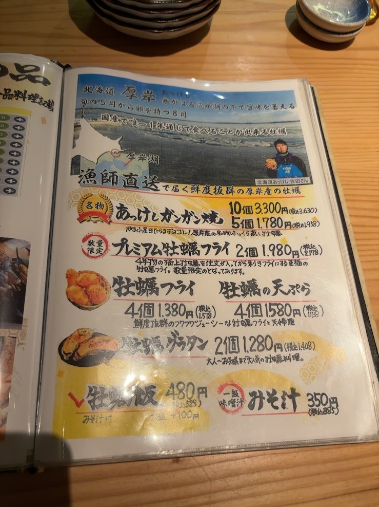 かき小屋厚岸水産 元城店　かきメニュー