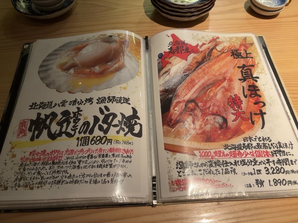かき小屋厚岸水産 元城店　海鮮メニュー