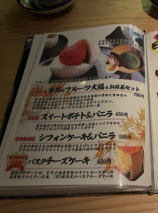 かき小屋厚岸水産 元城店　スイーツメニュー