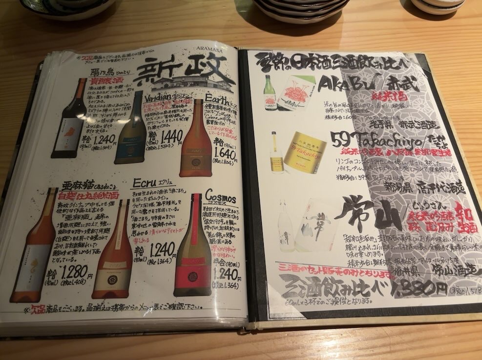 かき小屋厚岸水産 元城店　ドリンクメニュー