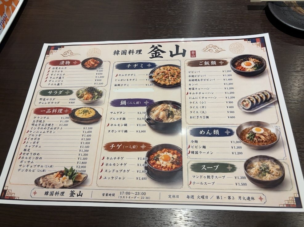 韓国料理 釜山（豊田市）　メニュー