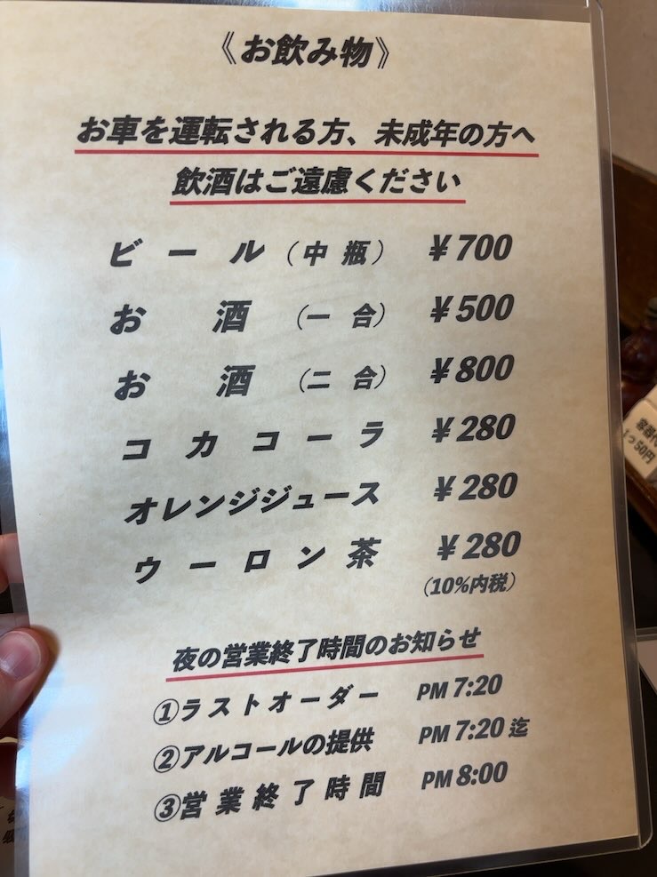うな房(豊田市) ドリンクメニュー