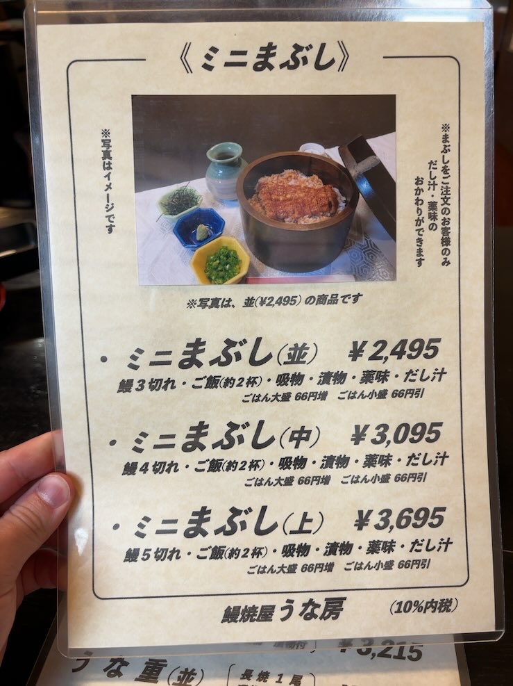 うな房(豊田市) ひつまぶしメニュー