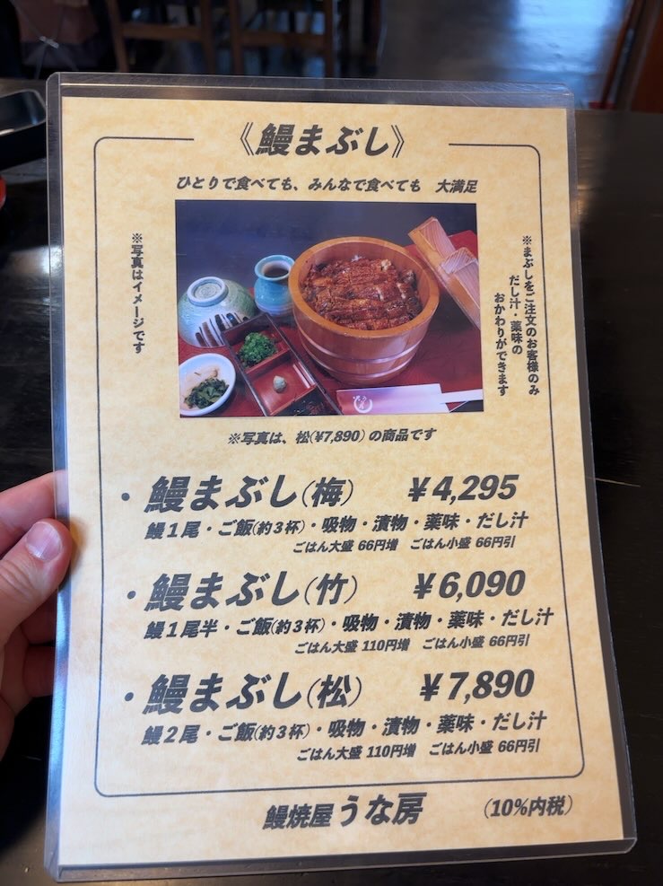 うな房(豊田市) ひつまぶしメニュー