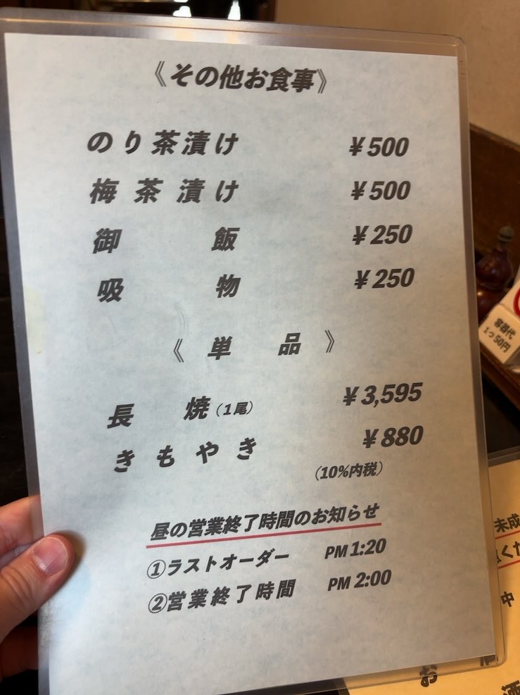 うな房(豊田市) その他メニュー