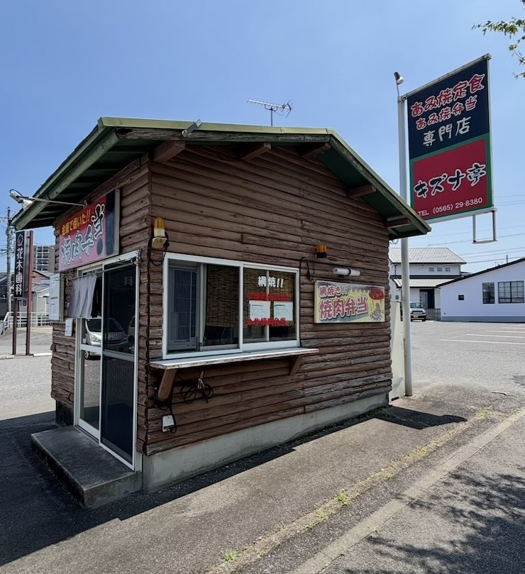 キズナ亭(豊田市) 外観