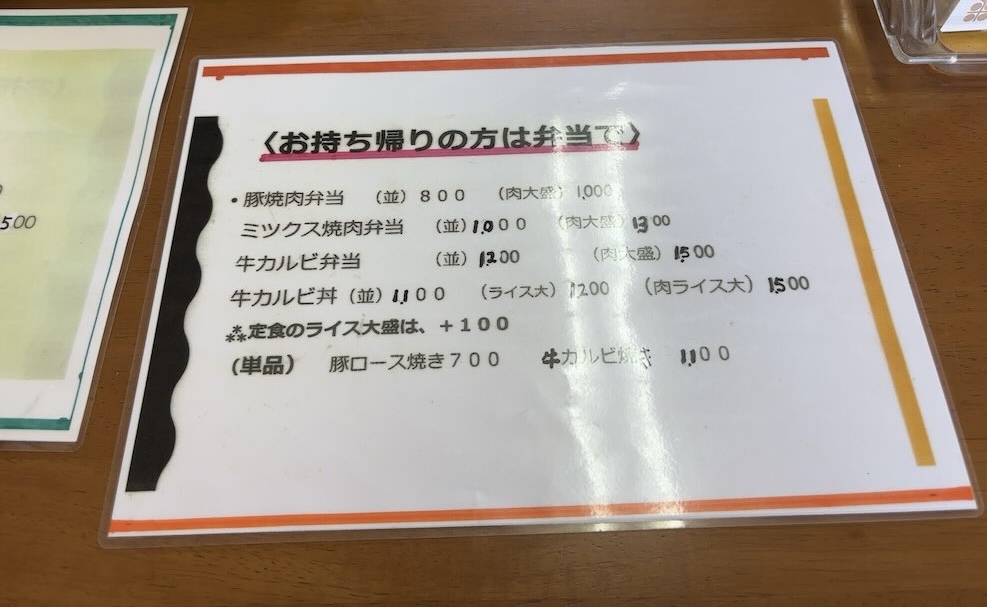 キズナ亭(豊田市) テイクアウトメニュー