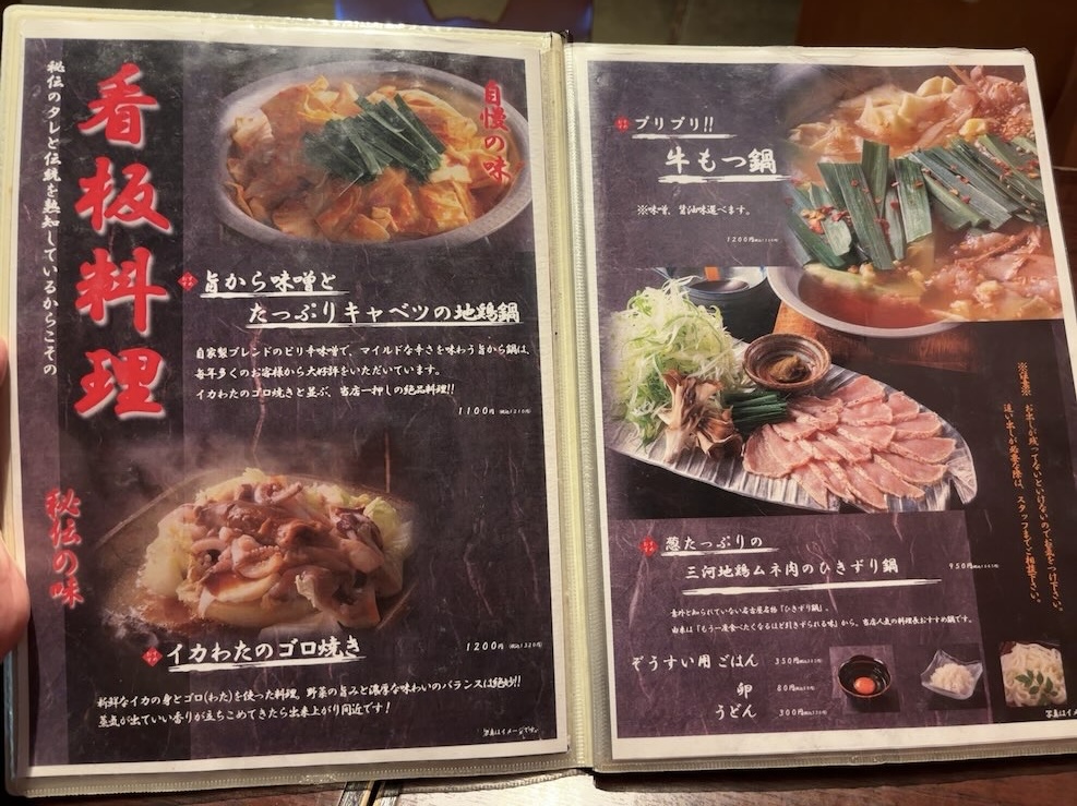 和風彩菜 もろこし家(みよし市) 単品メニュー
