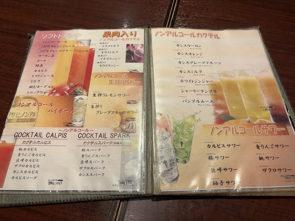 和風彩菜 もろこし家(みよし市) ドリンクメニュー