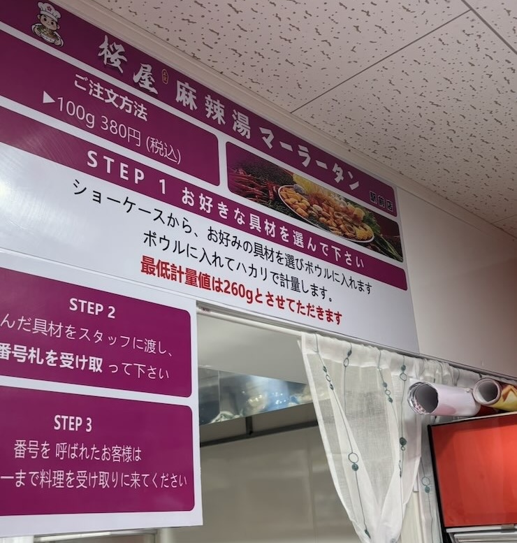 桜屋マーラータン 豊田市駅前店 メニュー