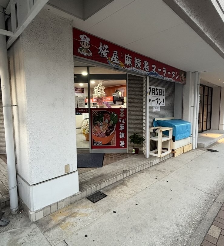 桜屋マーラータン 豊田市駅前店 外観