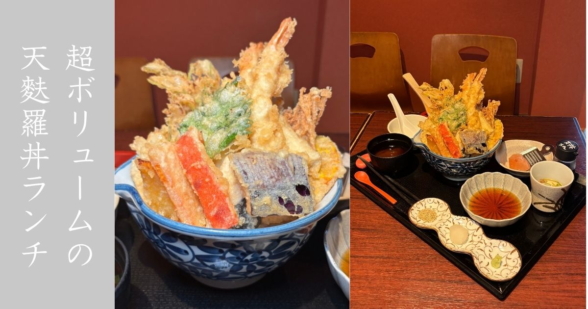 和風彩菜 もろこし家（みよし市） ランチの天麩羅丼が圧倒的なボリューム！かき揚げが美味すぎる。メニューまとめ