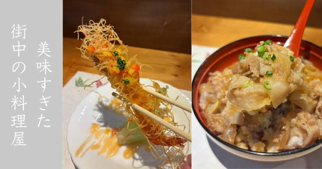 四季あじ暦 山路（豊田市） 美味すぎる海老マヨに大人気の豚丼まで食べてきた！メニュー情報まとめ