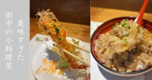 四季あじ暦 山路（豊田市） 美味すぎる海老マヨに大人気の豚丼まで食べてきた！メニュー情報まとめ