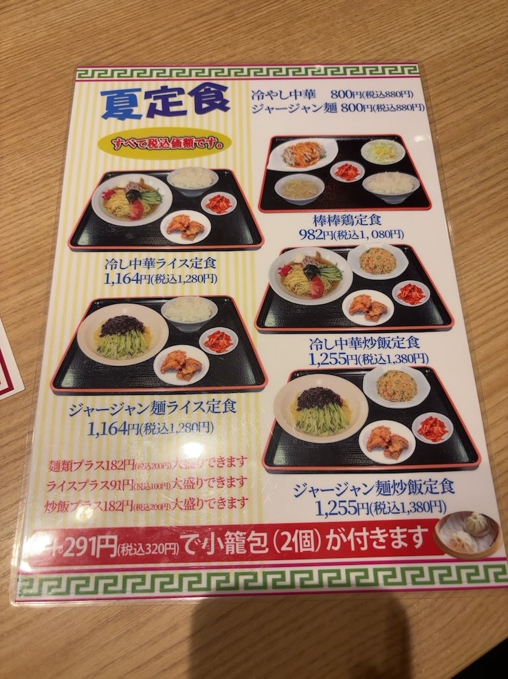 籠香（豊田市）　定食メニュー