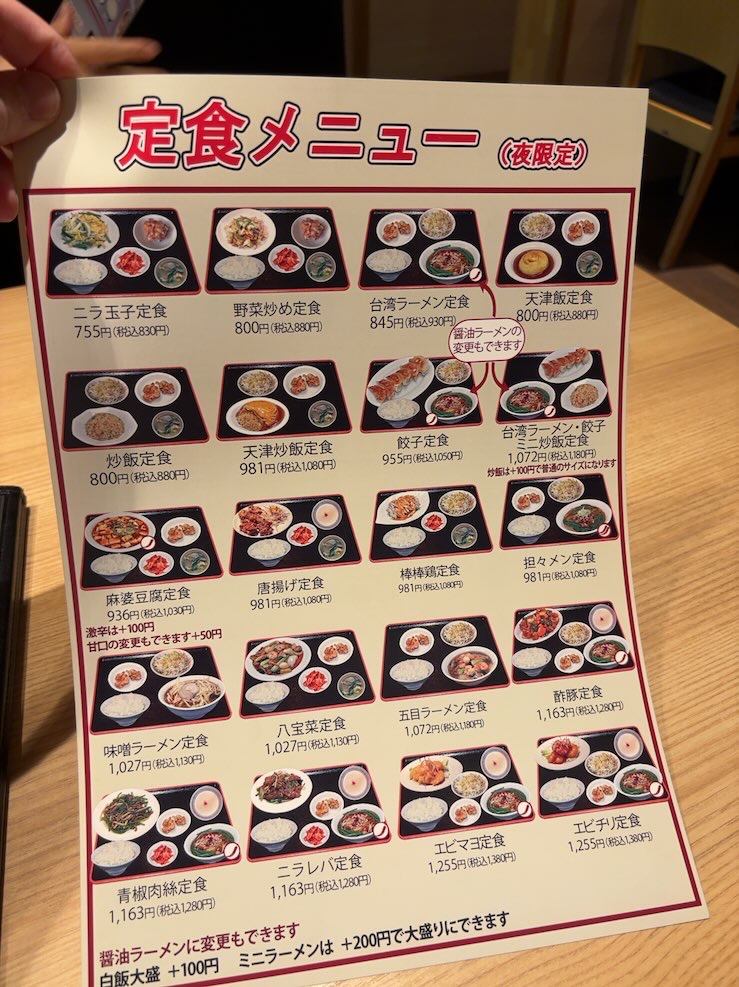 籠香（豊田市）　定食メニュー