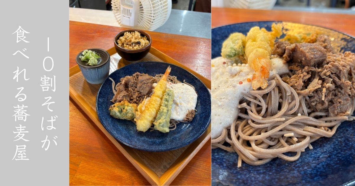 蕎麦翁 百才笑（豊田市） 十割そばを提供してる蕎麦屋が20周年記念の特別メニュー提供してた！肉と自然薯と海老天盛り！