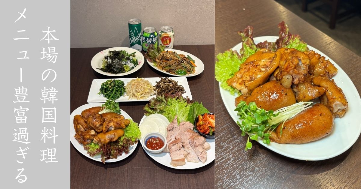 韓国料理 釜山（豊田市） テールスープとポッサムがおススメ！50種近い韓国料理メニューが揃ってる