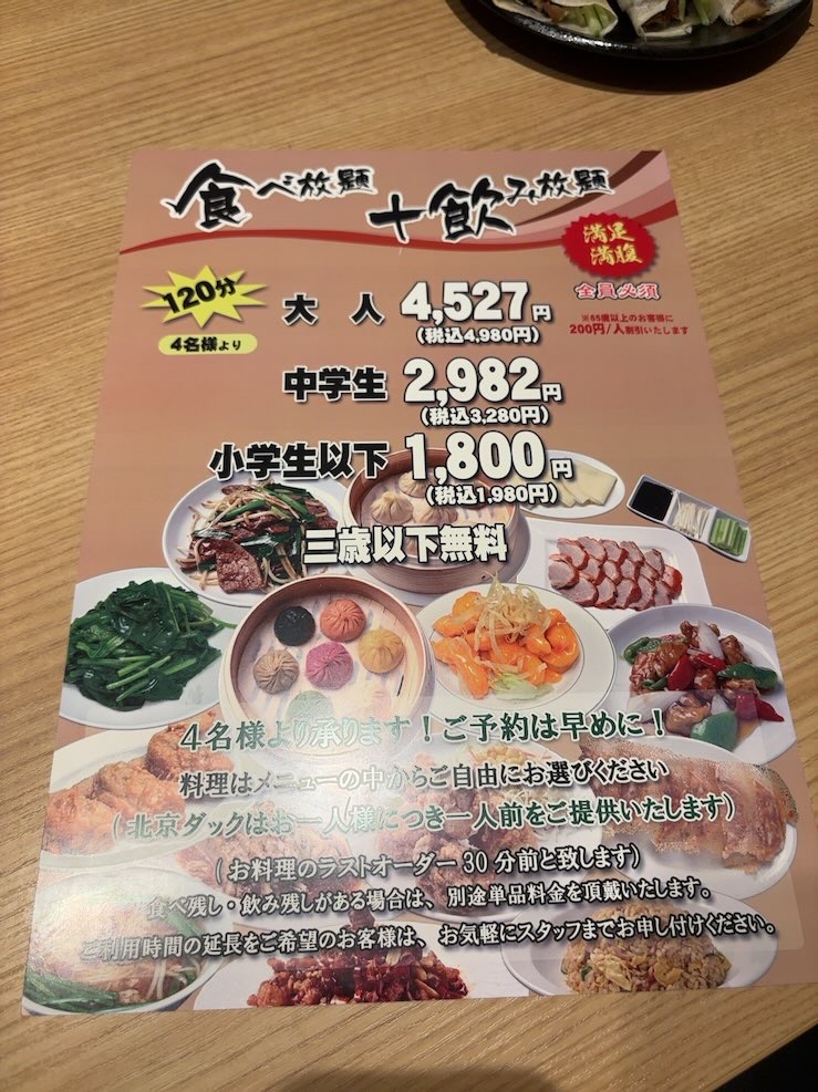 籠香（豊田市）　食べ呑み放題メニュー