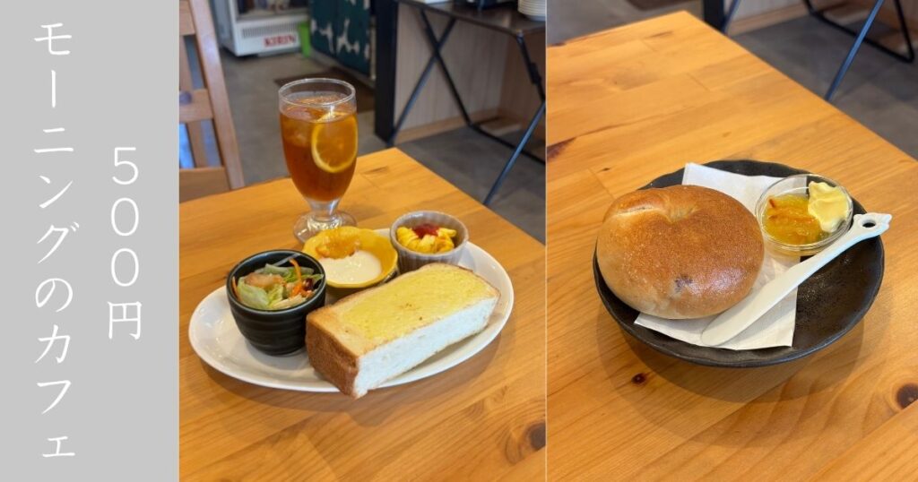 cafe TOOLS（豊田市） モーニングがコスパ良すぎる！ベーグルもふわもちで美味。メニューまとめ