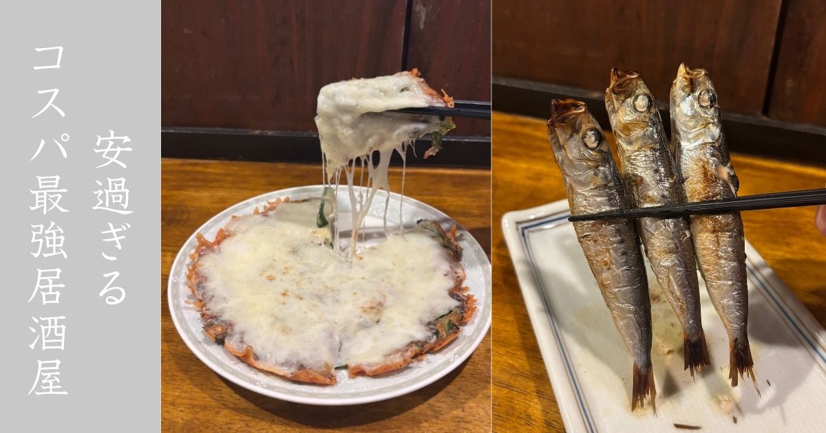 くつろぎ処 三松（豊田市） 3,000円代で爆食いで飲める安い居酒屋を発見！メニュー情報まとめ