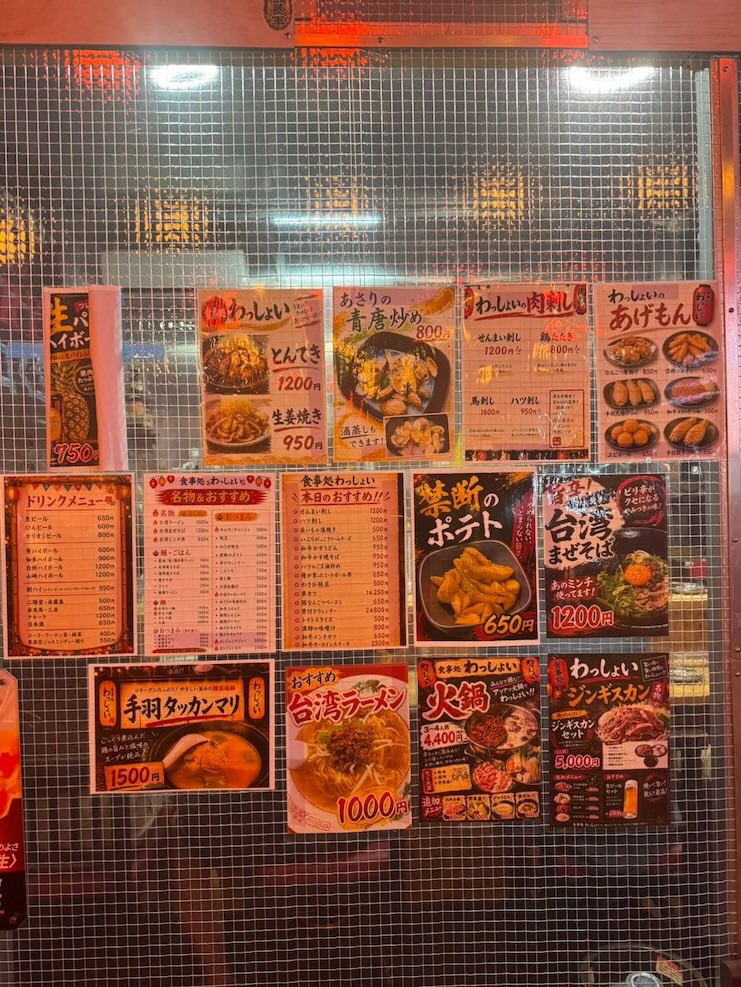 西町おいでん屋台村(豊田市) 食事処わっしょいのメニュー