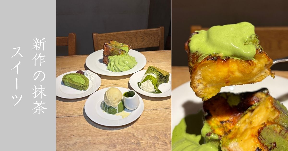 カフェ TSUKUMO食堂 豊田本店 抹茶フレンチトースト含む新スイーツが販売！メニューまとめ