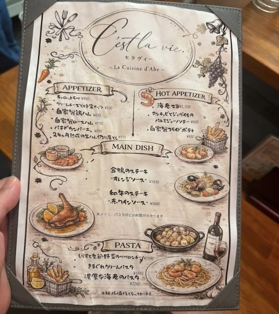 西町おいでん屋台村(豊田市) セラヴィのメニュー