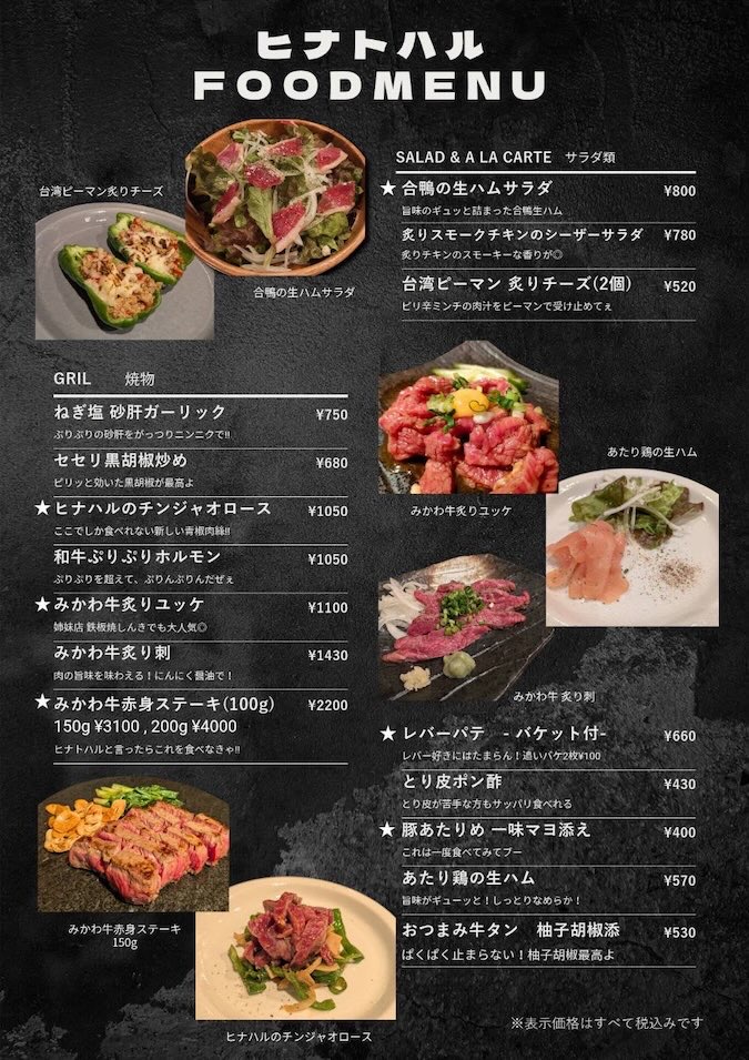 西町おいでん屋台村(豊田市) ヒナトハルのメニュー