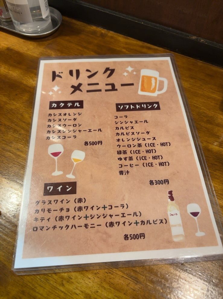 くつろぎ処 三松(豊田市) ドリンクメニュー