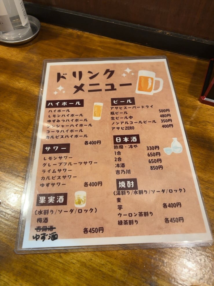 くつろぎ処 三松(豊田市) ドリンクメニュー