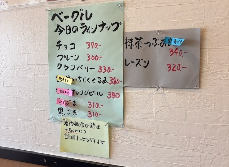 cafe TOOLS（豊田市）　ベーグルメニュー