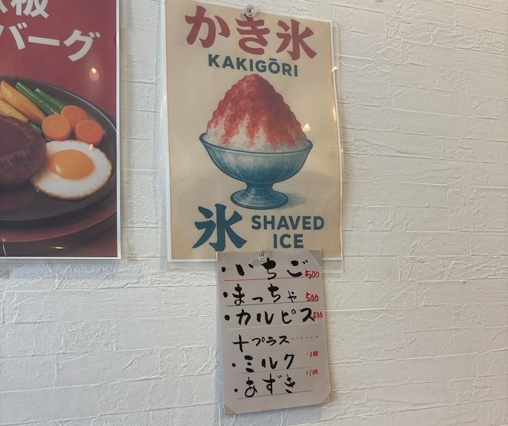 cafe TOOLS（豊田市）　かき氷メニュー