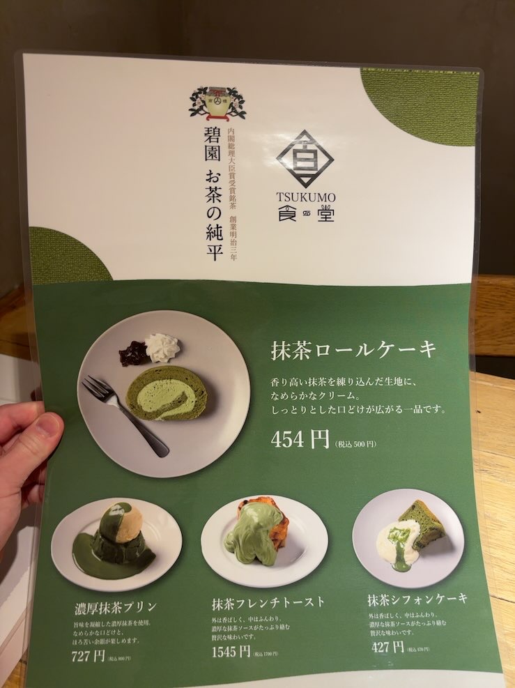 カフェ TSUKUMO食堂 豊田本店 抹茶スイーツメニュー